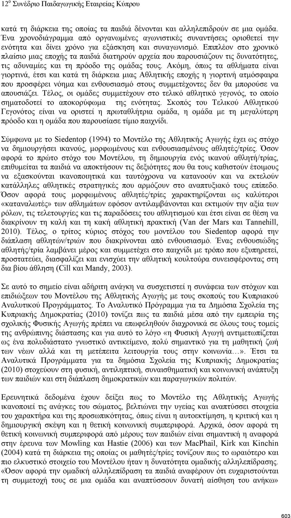 Επιπλέον στο χρονικό πλαίσιο μιας εποχής τα παιδιά διατηρούν αρχεία που παρουσιάζουν τις δυνατότητες, τις αδυναμίες και τη πρόοδο της ομάδας τους.