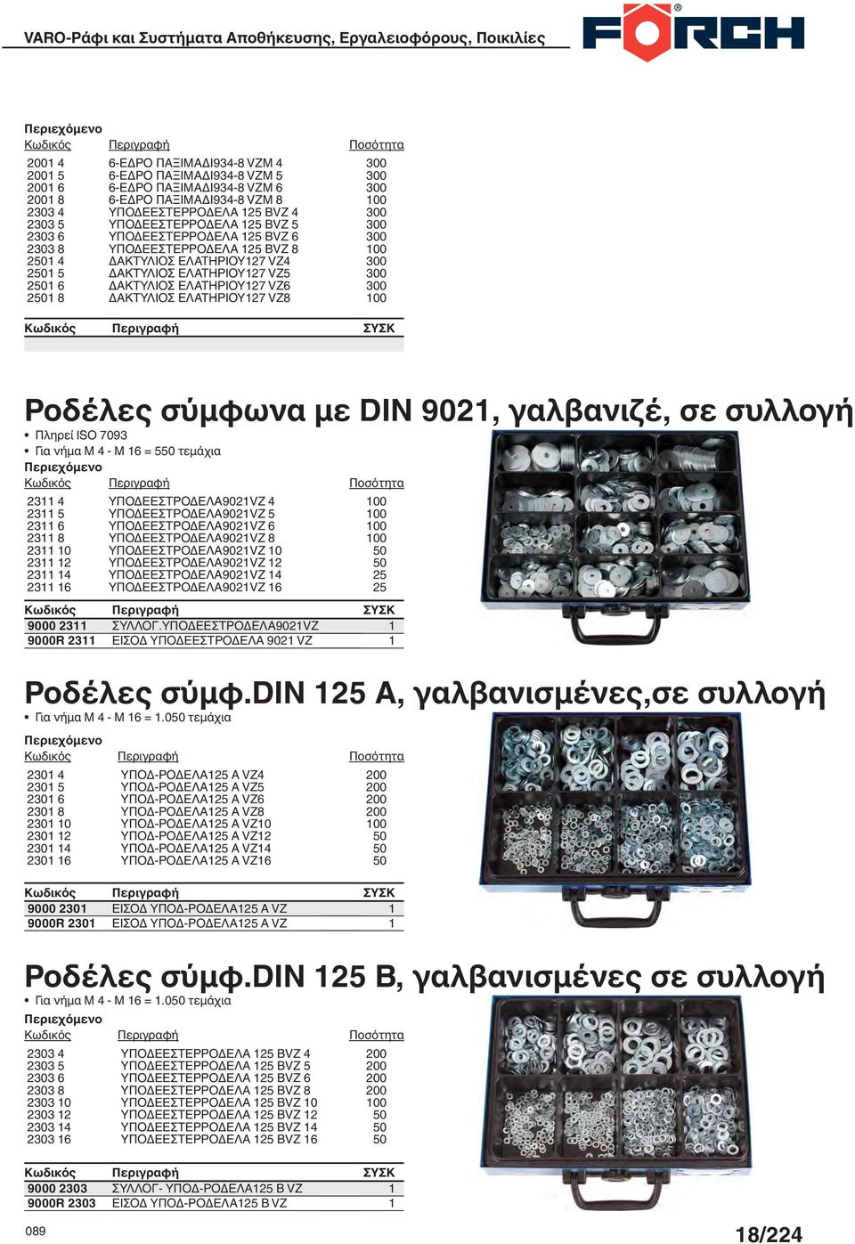 300 300 300 00 Ροδέλες σύμφωνα με DIN 902, γαλβανιζέ, σε συλλογή Πληρεί ISO 7093 Για νήμα M 4 - M 6 = τεμάχια Ποσότητα 23 4 23 23 6 23 8 23 0 23 2 23 4 23 6 9000 23 9000R 23 Ροδέλες σύμφ.