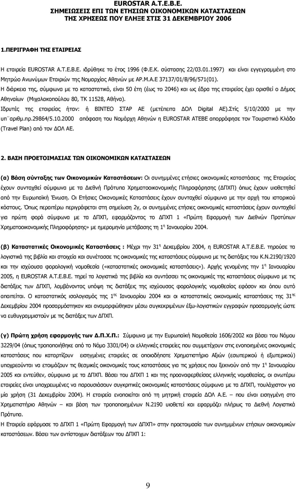 Ιδρυτές της εταιρείας ήταν: ή ΒΙΝΤΕΟ ΣΤΑΡ ΑΕ (µετέπειτα ΟΛ Digital AE).Στίς 5/10/2000 µε την υπ αριθµ.πρ.29864/5.10.2000 απόφαση του Νοµάρχη Αθηνών η EUROSTAR ATEBE απορρόφησε τον Τουριστικό Κλάδο (Τravel Plan) από τον ΟΛ ΑΕ.