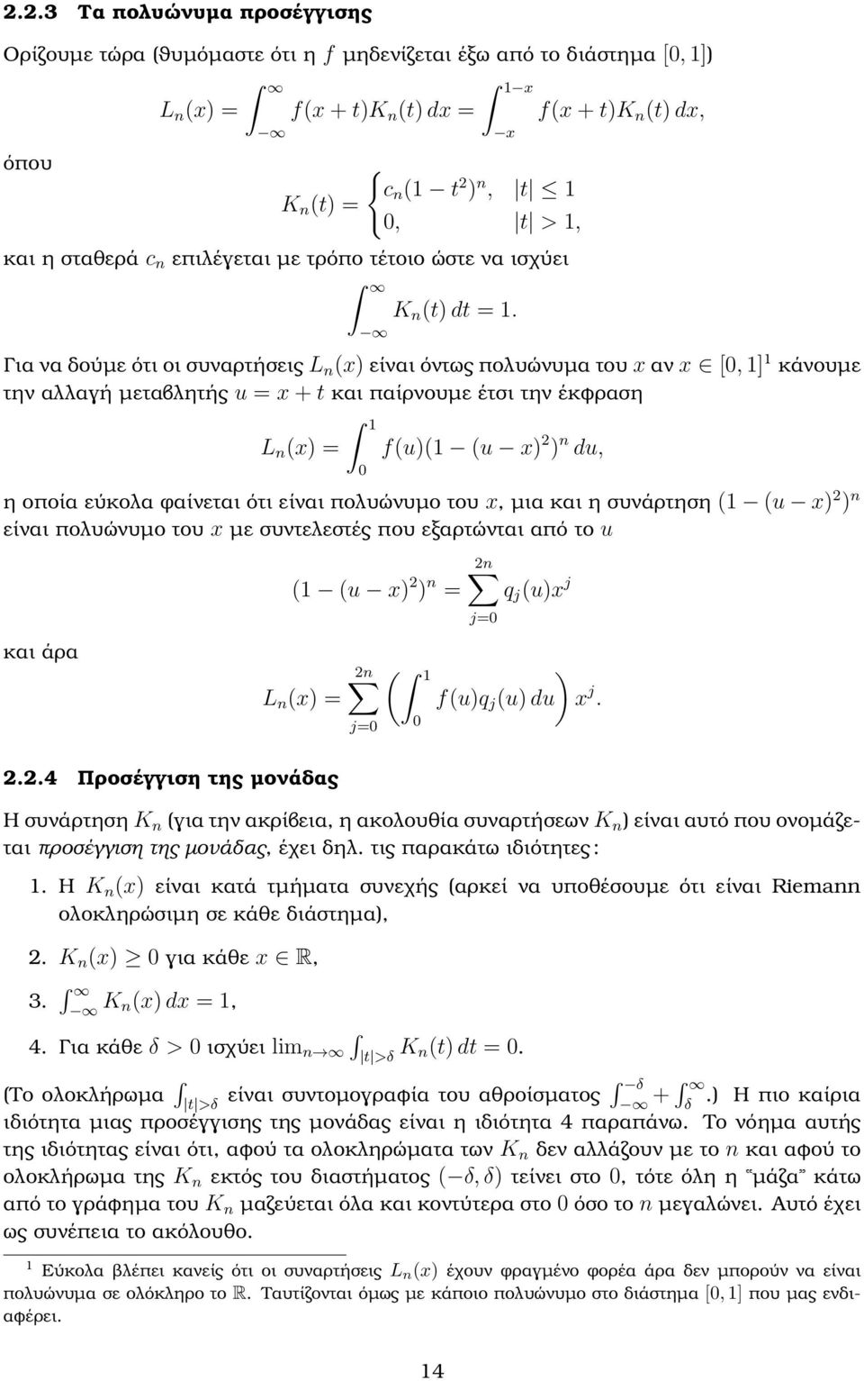 f(x + t)k n (t) dx, Για να δούµε ότι οι συναρτήσεις L n (x) είναι όντως πολυώνυµα του x αν x [0, 1] 1 κάνουµε την αλλαγή µεταβλητής u = x + t και παίρνουµε έτσι την έκφραση L n (x) = 1 0 f(u)(1 (u x)