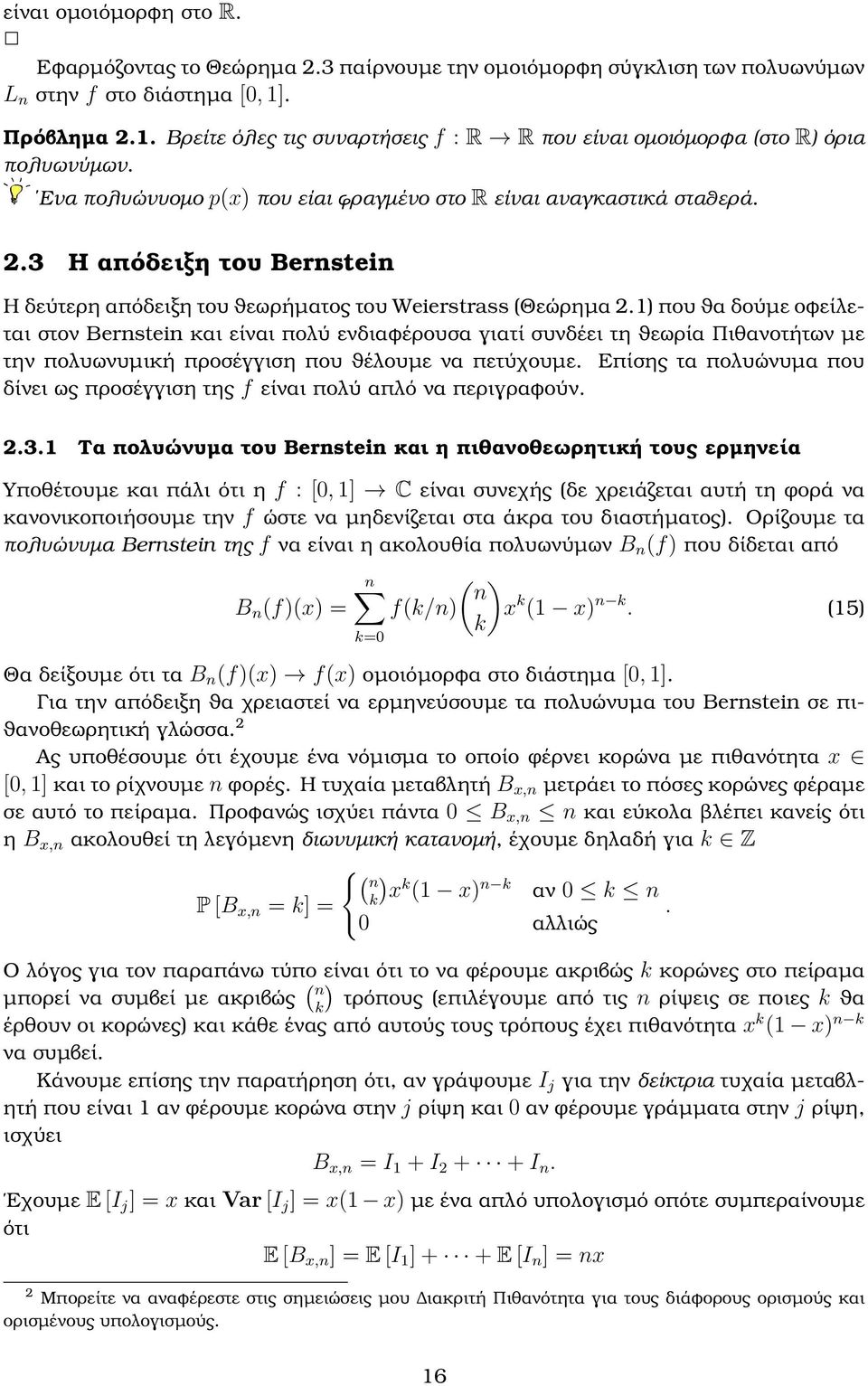 1) που ϑα δούµε οφείλεται στον Bernstein και είναι πολύ ενδιαφέρουσα γιατί συνδέει τη ϑεωρία Πιθανοτήτων µε την πολυωνυµική προσέγγιση που ϑέλουµε να πετύχουµε.