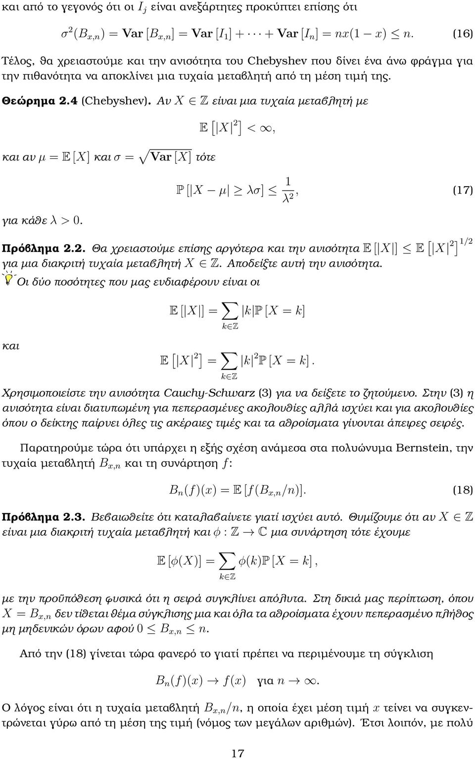 Αν X Z είναι µια τυχαία µεταβλητή µε και αν µ = E [X] και σ = Var [X] τότε E [ X 2] <, για κάθε λ > 0. P [ X µ λσ] 1 λ 2, (17) Πρόβληµα 2.2. Θα χρειαστούµε επίσης αργότερα και την ανισότητα E [ X ] E [ X 2] 1/2 για µια διακριτή τυχαία µεταβλητή X Z.