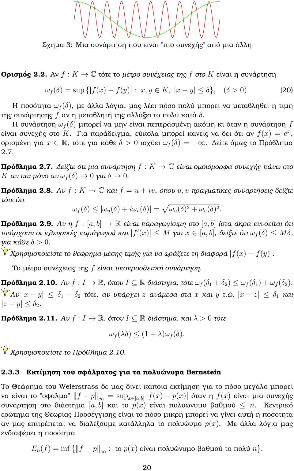 Η συνάρτηση ω f (δ) µπορεί να µην είναι πεπερασµένη ακόµη κι όταν η συνάρτηση f είναι συνεχής στο K.