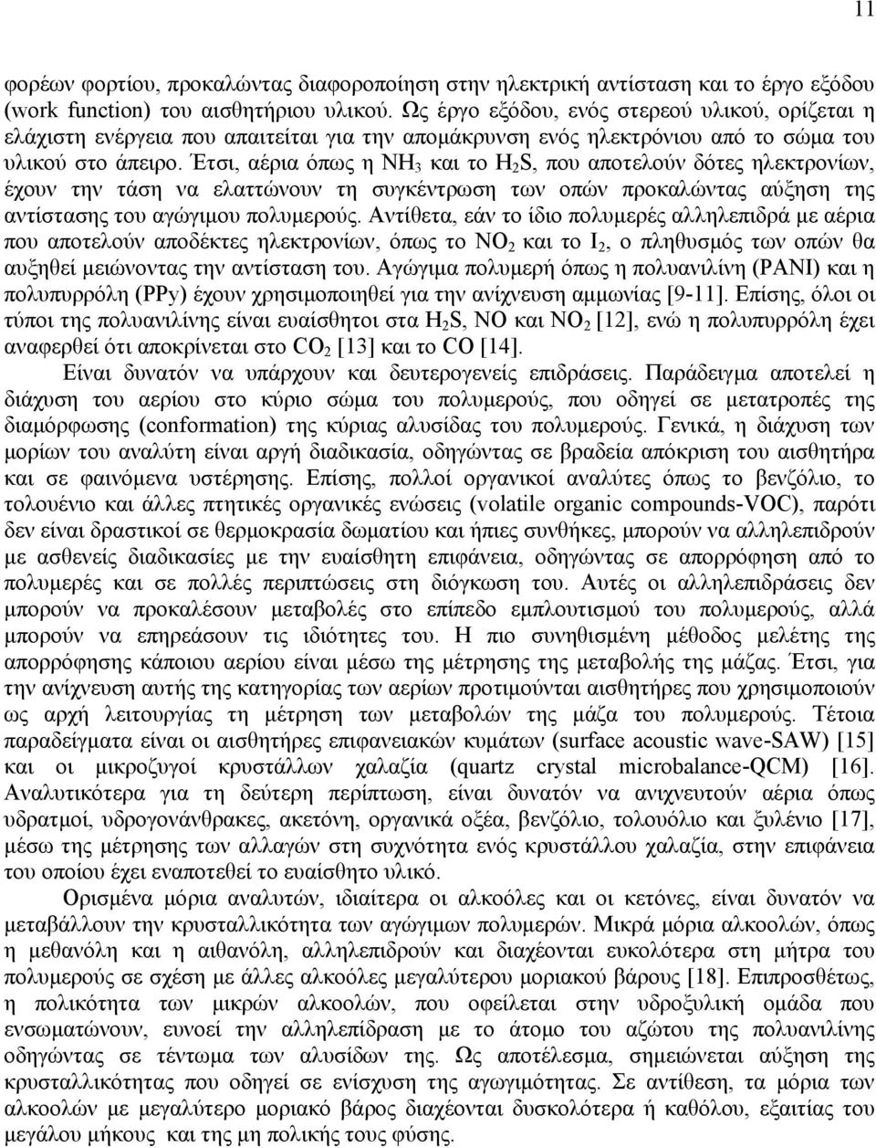 Έτσι, αέρια όπως η ΝΗ 3 και το Η 2 S, που αποτελούν δότες ηλεκτρονίων, έχουν την τάση να ελαττώνουν τη συγκέντρωση των οπών προκαλώντας αύξηση της αντίστασης του αγώγιμου πολυμερούς.