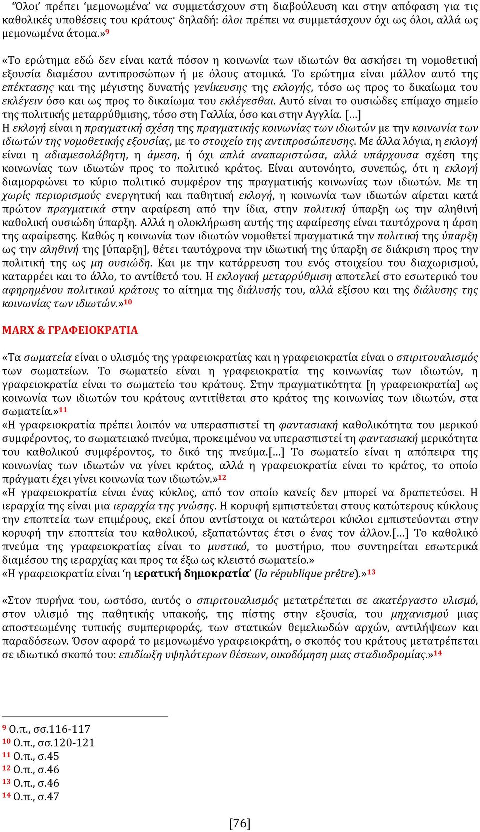 Το ερώτημα είναι μάλλον αυτό της επέκτασης και της μέγιστης δυνατής γενίκευσης της εκλογής, τόσο ως προς το δικαίωμα του εκλέγειν όσο και ως προς το δικαίωμα του εκλέγεσθαι.