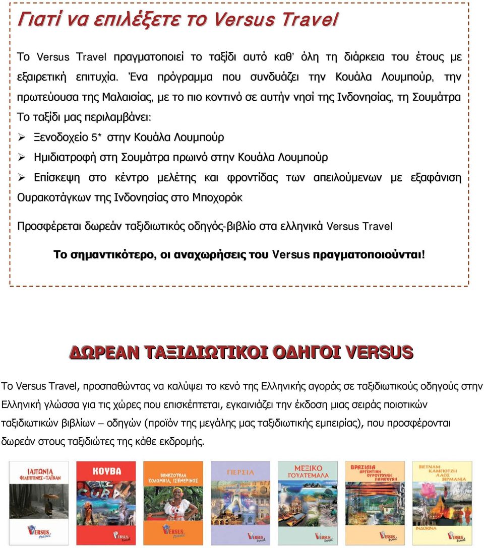 Λουμπούρ Ημιδιατροφή στη Σουμάτρα πρωινό στην Κουάλα Λουμπούρ Επίσκεψη στο κέντρο μελέτης και φροντίδας των απειλούμενων με εξαφάνιση Ουρακοτάγκων της Ινδονησίας στο Μποχορόκ Προσφέρεται δωρεάν