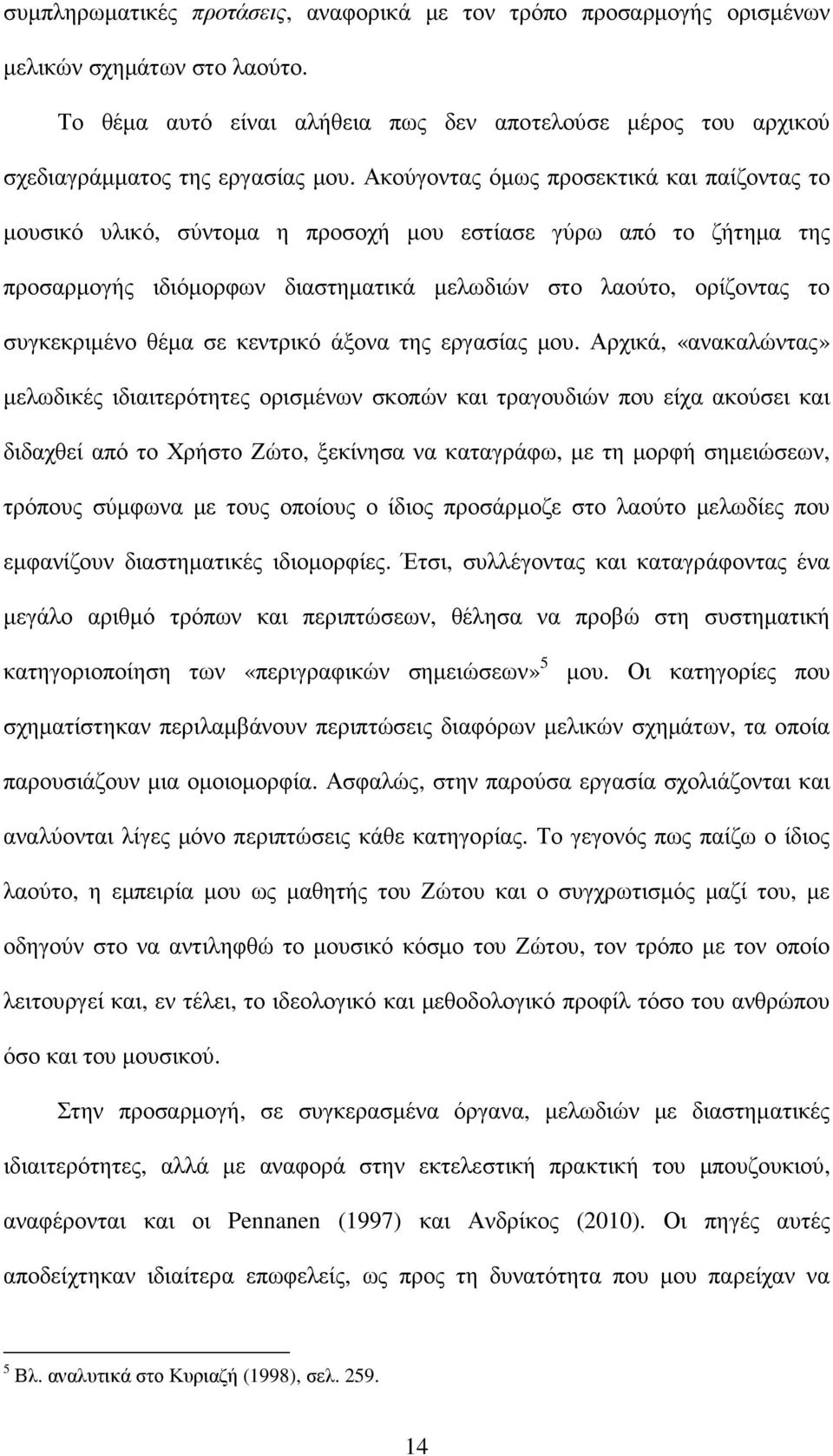 σε κεντρικό άξονα της εργασίας µου.