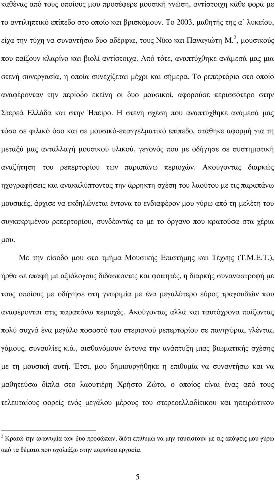 Από τότε, αναπτύχθηκε ανάµεσά µας µια στενή συνεργασία, η οποία συνεχίζεται µέχρι και σήµερα.