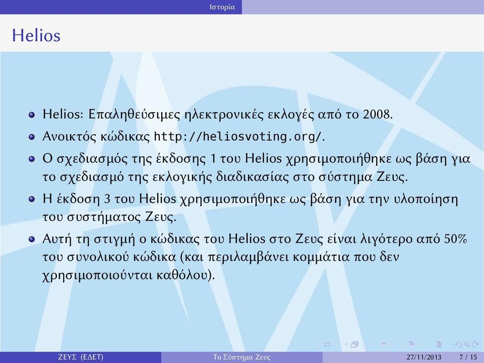 χρησιμοποιήθηκε ως βάση για την υλοποίηση του συστήματος Ζευς Αυτή τη στιγμή ο κώδικας του Helios στο Ζευς είναι λιγότερο από