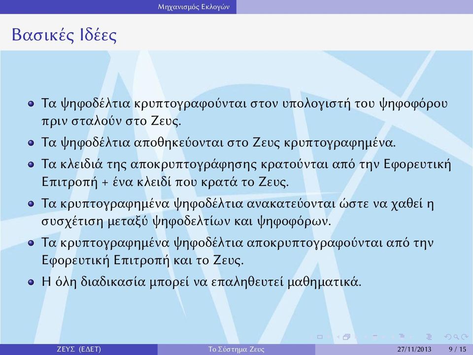 Ζευς Τα κρυπτογραφημένα ψηφοδέλτια ανακατεύονται ώστε να χαθεί η συσχέτιση μεταξύ ψηφοδελτίων και ψηφοφόρων Τα κρυπτογραφημένα ψηφοδέλτια