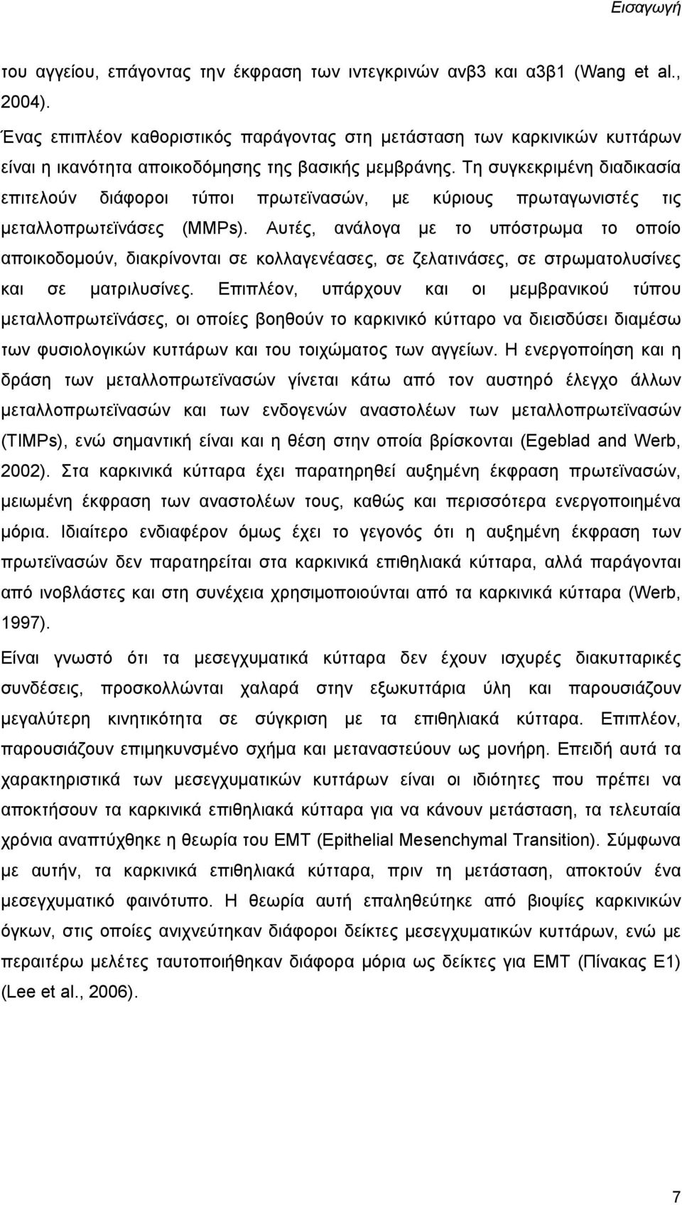 Τη συγκεκριμένη διαδικασία επιτελούν διάφοροι τύποι πρωτεϊνασών, με κύριους πρωταγωνιστές τις μεταλλοπρωτεϊνάσες (MMPs).