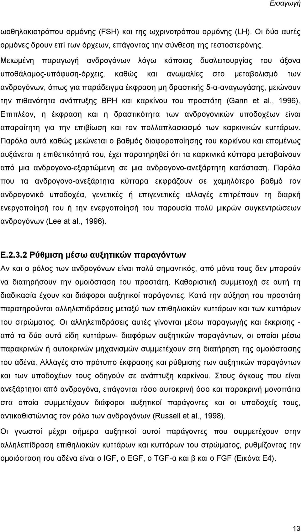 5-α-αναγωγάσης, μειώνουν την πιθανότητα ανάπτυξης BPH και καρκίνου του προστάτη (Gann et al., 1996).