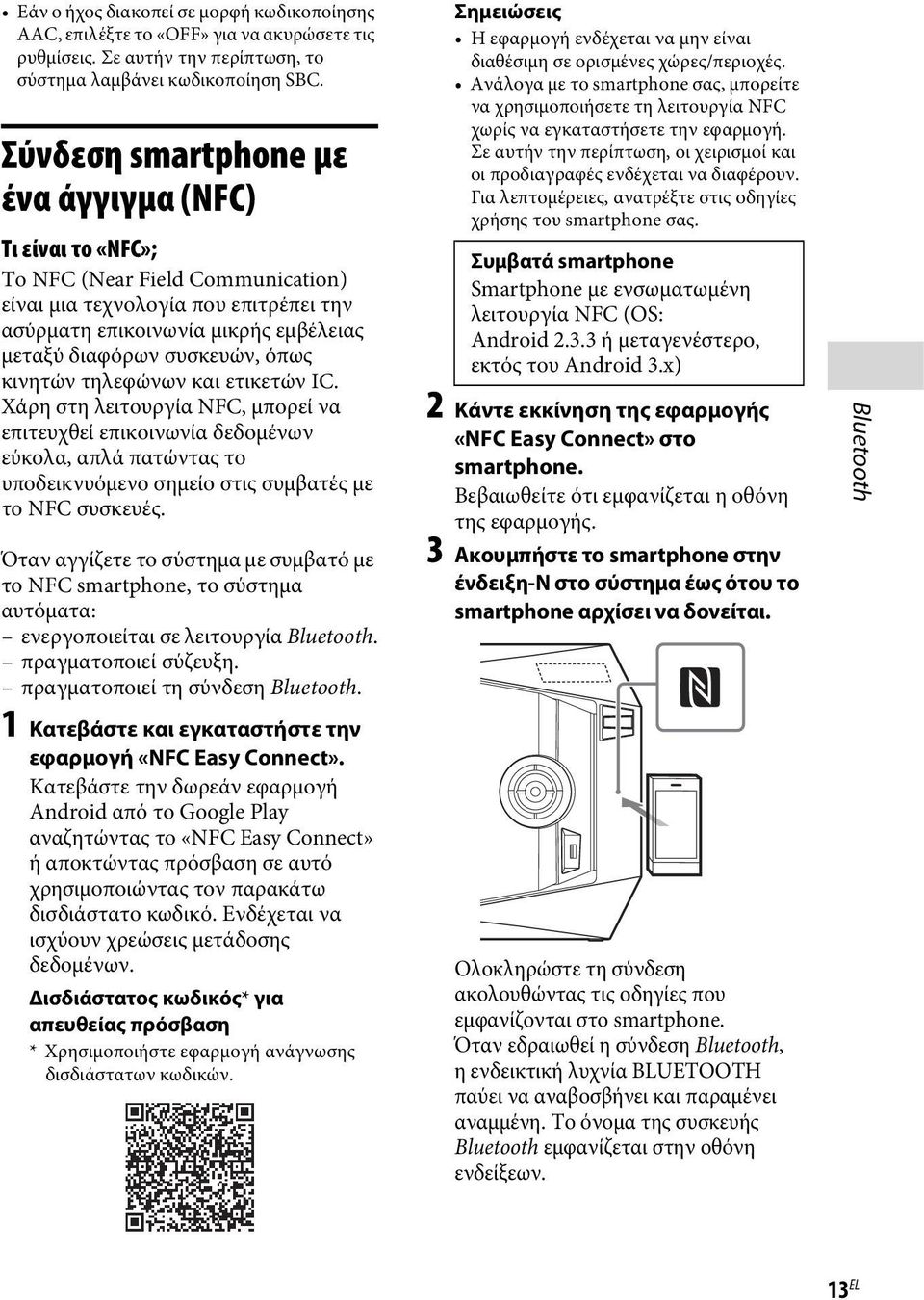 όπως κινητών τηλεφώνων και ετικετών IC. Χάρη στη λειτουργία NFC, μπορεί να επιτευχθεί επικοινωνία δεδομένων εύκολα, απλά πατώντας το υποδεικνυόμενο σημείο στις συμβατές με το NFC συσκευές.