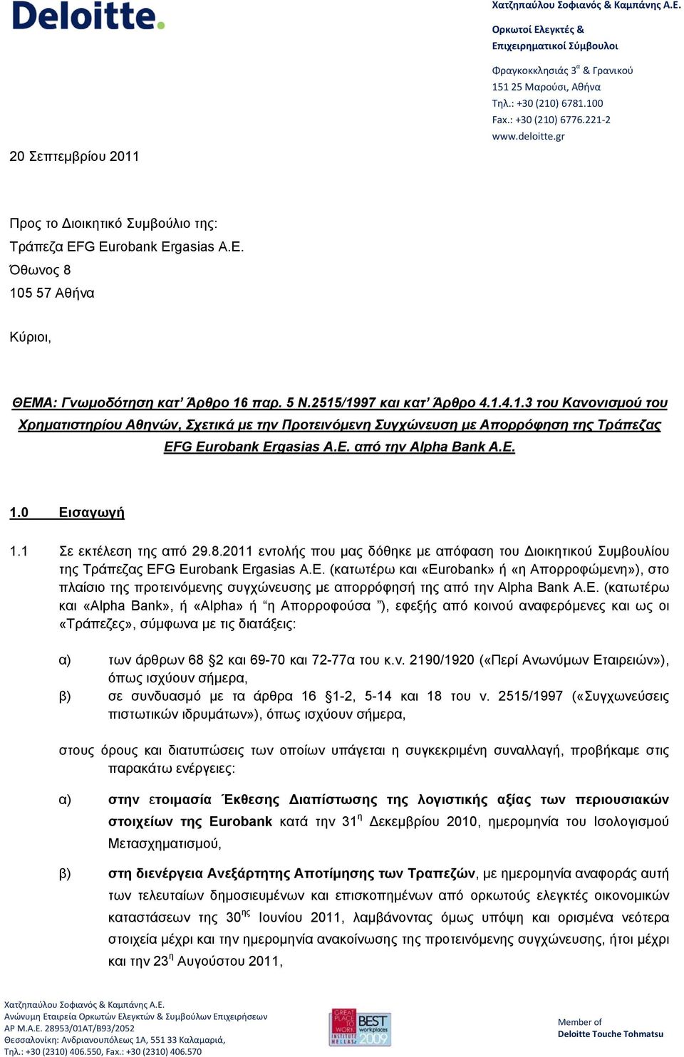 Ε. από την Alpha Bank A.E. 1.0 Εισαγωγή 1.1 Σε εκτέλεση της από 29.8.2011 εντολής που μας δόθηκε με απόφαση του ιοικητικού Συμβουλίου της Τράπεζας EFG Eurobank Ergasias Α.Ε. (κατωτέρω και «Eurobank» ή «η Απορροφώμενη»), στο πλαίσιο της προτεινόμενης συγχώνευσης με απορρόφησή της από την Alpha Bank A.