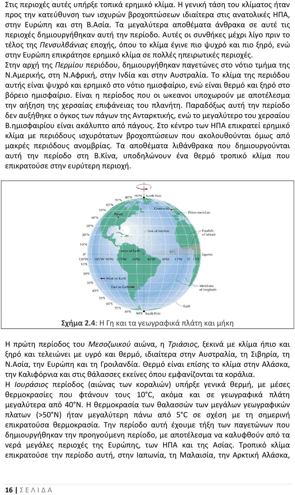 Αυτές οι συνθήκες μέχρι λίγο πριν το τέλος της Πενσυλβάνιας εποχής, όπου το κλίμα έγινε πιο ψυχρό και πιο ξηρό, ενώ στην Ευρώπη επικράτησε ερημικό κλίμα σε πολλές ηπειρωτικές περιοχές.