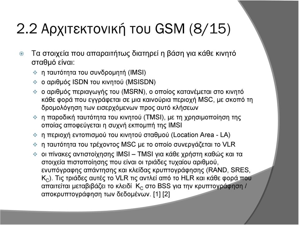 με τη χρησιμοποίηση της οποίας αποφεύγεται η συχνή εκπομπή της IMSI η περιοχή εντοπισμού του κινητού σταθμού (Location Area - LA) η ταυτότητα του τρέχοντος MSC με το οποίο συνεργάζεται το VLR οι