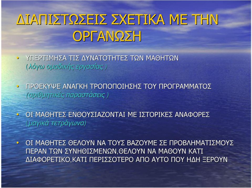 ΕΝΘΟΥΣΙΑΖΟΝΤΑΙ ΜΕ ΙΣΤΟΡΙΚΕΣ ΑΝΑΦΟΡΕΣ (μαγικά μαγικά τετράγωνα) ΟΙ ΜΑΘΗΤΕΣ ΘΕΛΟΥΝ ΝΑ ΤΟΥΣ ΒΑΖΟΥΜΕ ΣΕ