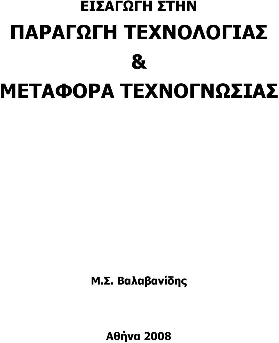 & ΜΕΤΑΦΟΡΑ