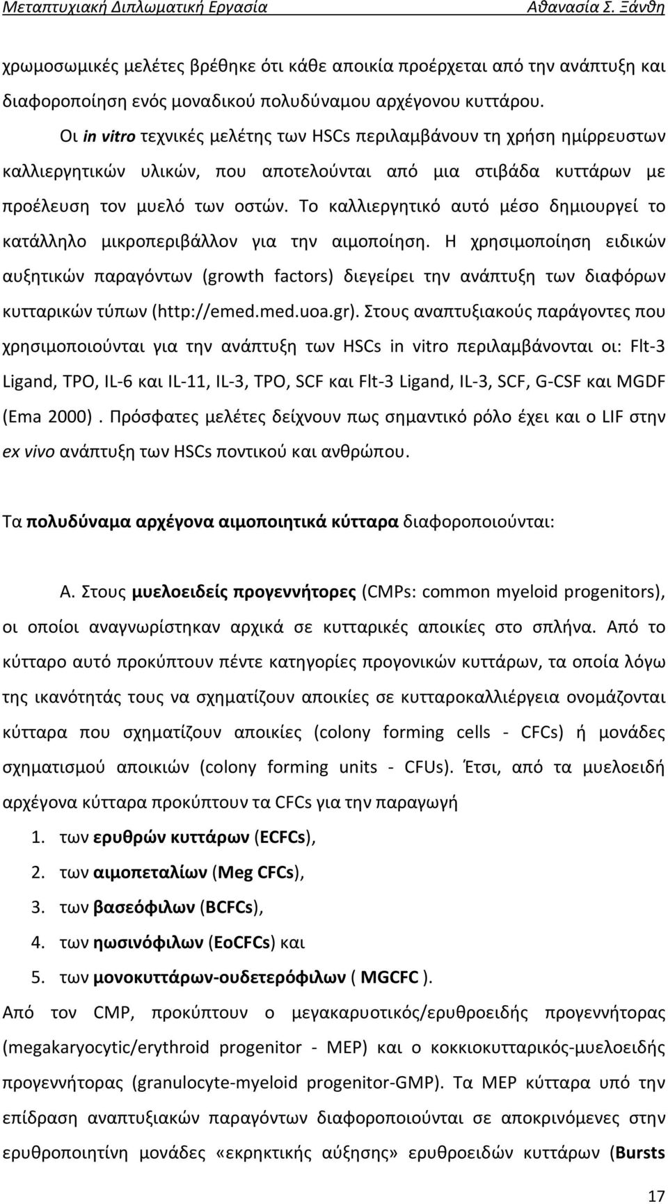 Το καλλιεργητικό αυτό μέσο δημιουργεί το κατάλληλο μικροπεριβάλλον για την αιμοποίηση.