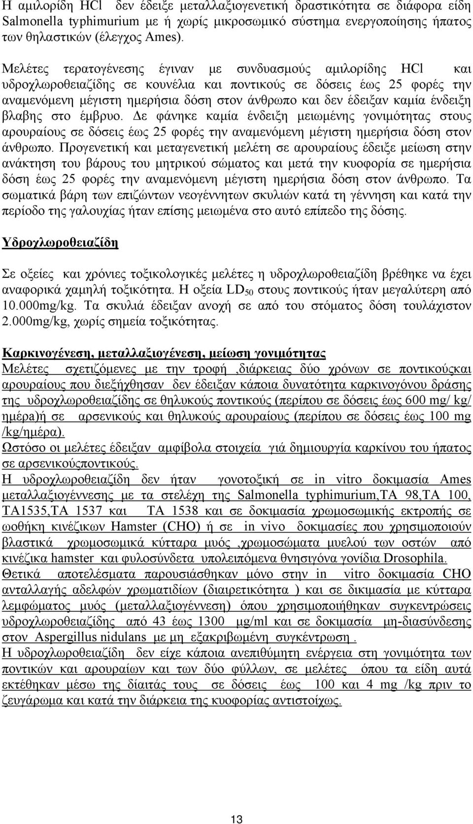 καμία ένδειξη βλαβης στο έμβρυο. Δε φάνηκε καμία ένδειξη μειωμένης γονιμότητας στους αρουραίους σε δόσεις έως 25 φορές την αναμενόμενη μέγιστη ημερήσια δόση στον άνθρωπο.