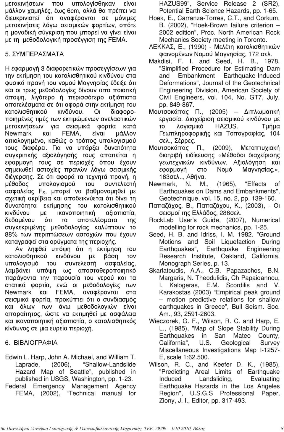 ΣΥΜΠΕΡΑΣΜΑΤΑ Η εφαρμογή 3 διαφορετικών προσεγγίσεων για την εκτίμηση του κατολισθητικού κινδύνου στα φυσικά πρανή του νομού Μαγνησίας έδειξε ότι και οι τρεις μεθοδολογίες δίνουν απο ποιοτική άποψη,