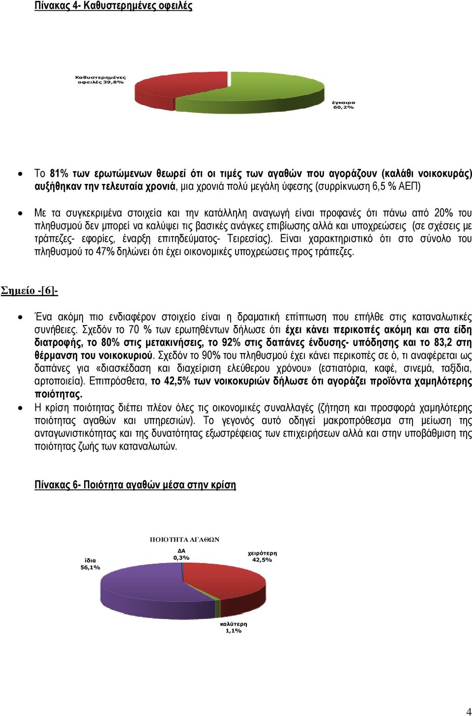 επιβίωσης αλλά και υποχρεώσεις (σε σχέσεις µε τράπεζες- εφορίες, έναρξη επιτηδεύµατος- Τειρεσίας).