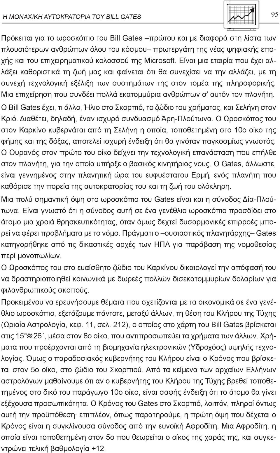 Είναι μια εταιρία που έχει αλλάξει καθοριστικά τη ζωή μας και φαίνεται ότι θα συνεχίσει να την αλλάζει, με τη συνεχή τεχνολογική εξέλιξη των συστημάτων της στον τομέα της πληροφορικής.