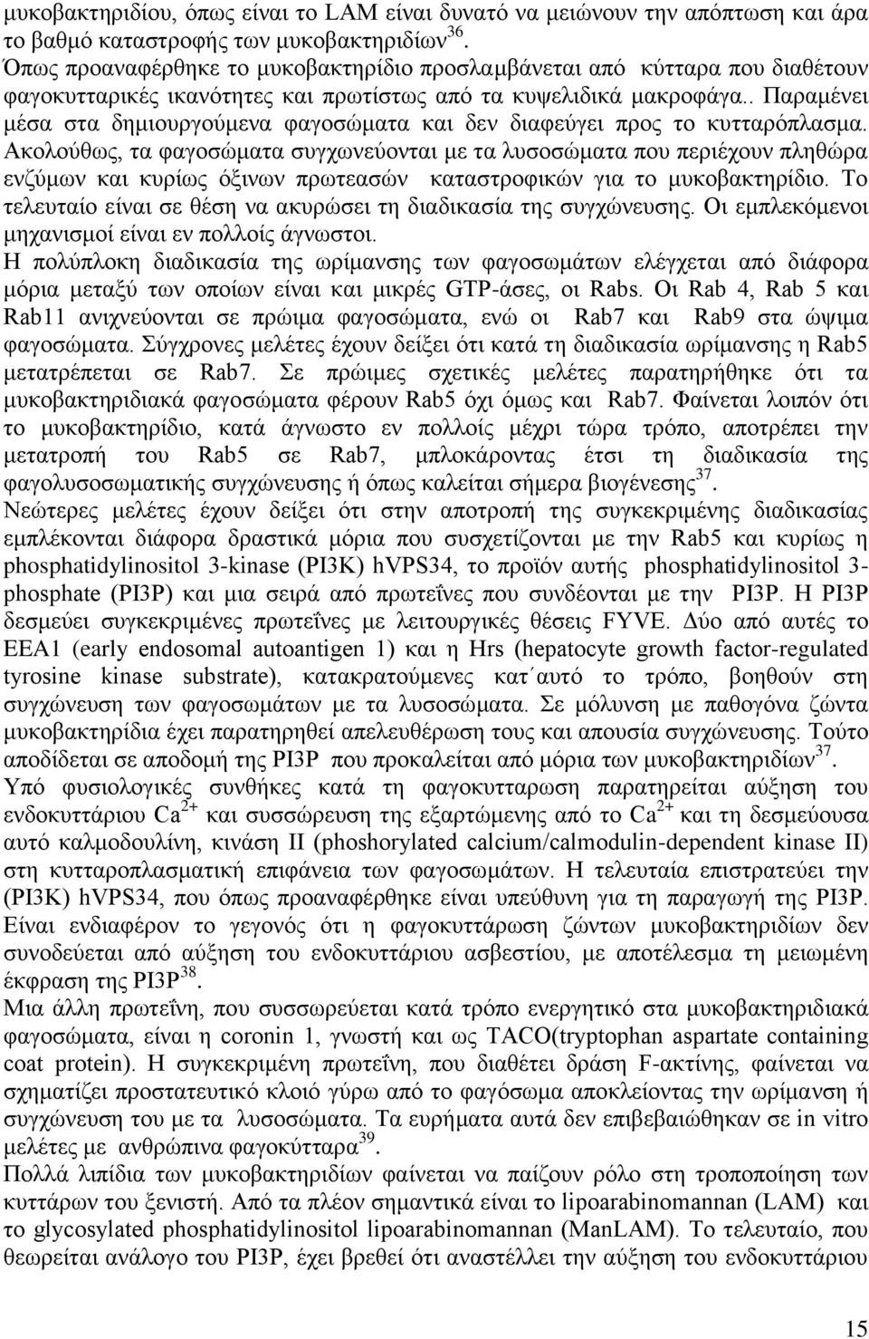 . Παξακέλεη κέζα ζηα δεκηνπξγνύκελα θαγνζώκαηα θαη δελ δηαθεύγεη πξνο ην θπηηαξόπιαζκα.