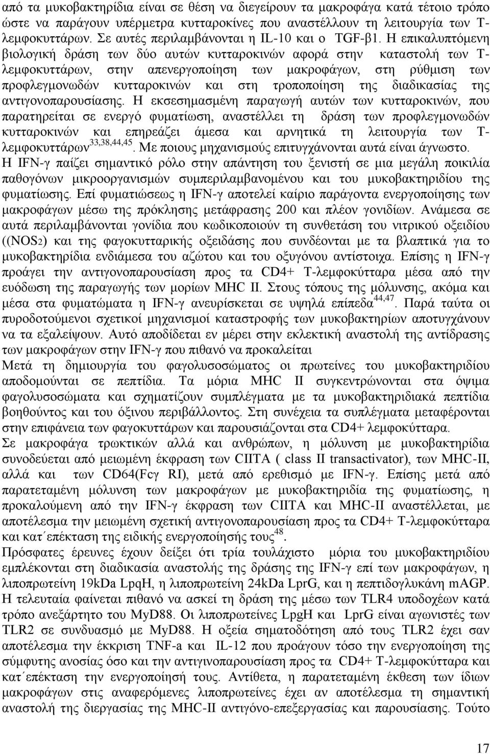 Ζ επηθαιππηόκελε βηνινγηθή δξάζε ησλ δύν απηώλ θπηηαξνθηλώλ αθνξά ζηελ θαηαζηνιή ησλ Σ- ιεκθνθπηηάξσλ, ζηελ απελεξγνπνίεζε ησλ καθξνθάγσλ, ζηε ξύζκηζε ησλ πξνθιεγκνλσδώλ θπηηαξνθηλώλ θαη ζηε