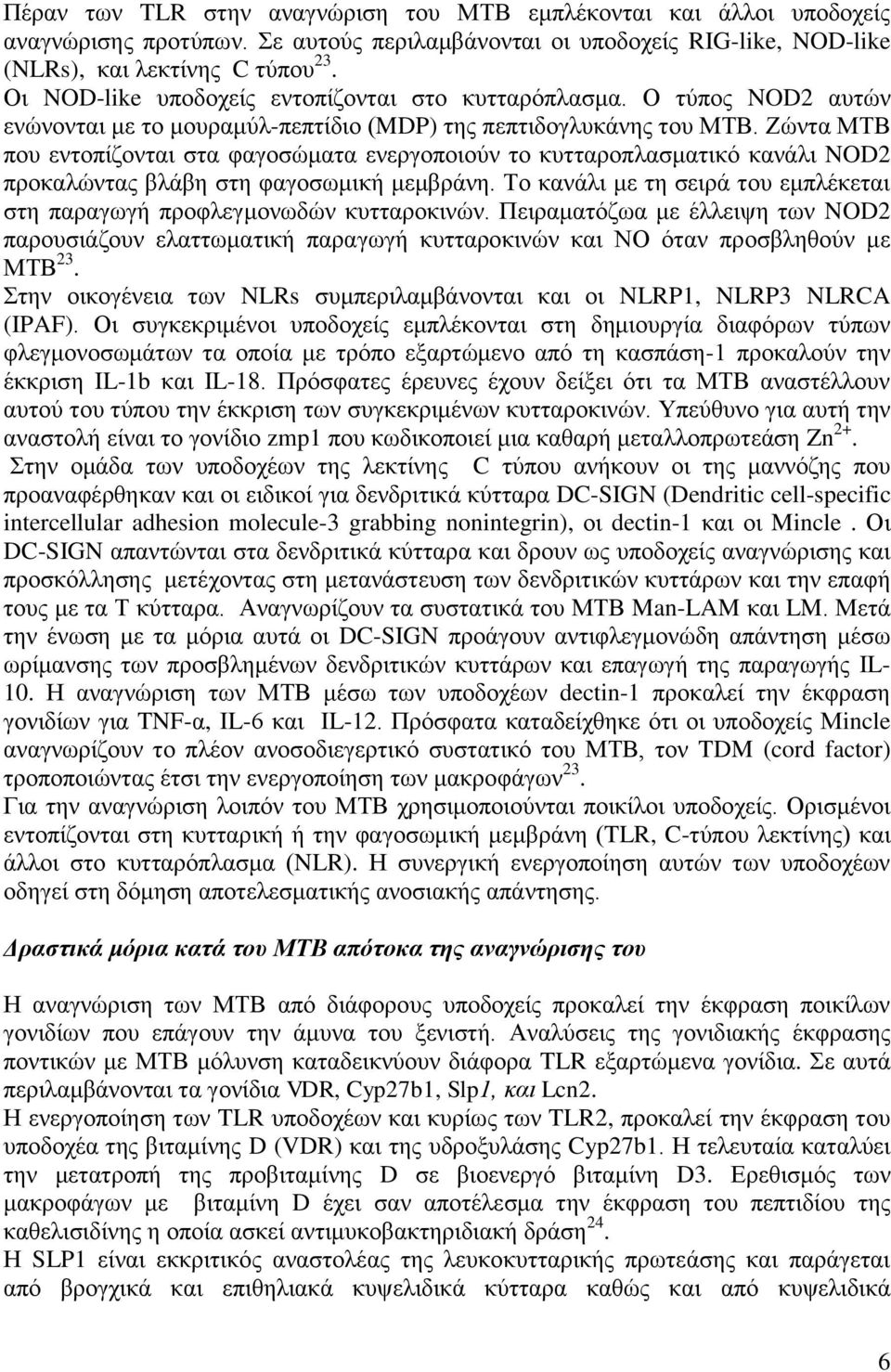 Εώληα ΜΣΒ πνπ εληνπίδνληαη ζηα θαγνζώκαηα ελεξγνπνηνύλ ην θπηηαξνπιαζκαηηθό θαλάιη NOD2 πξνθαιώληαο βιάβε ζηε θαγνζσκηθή κεκβξάλε.