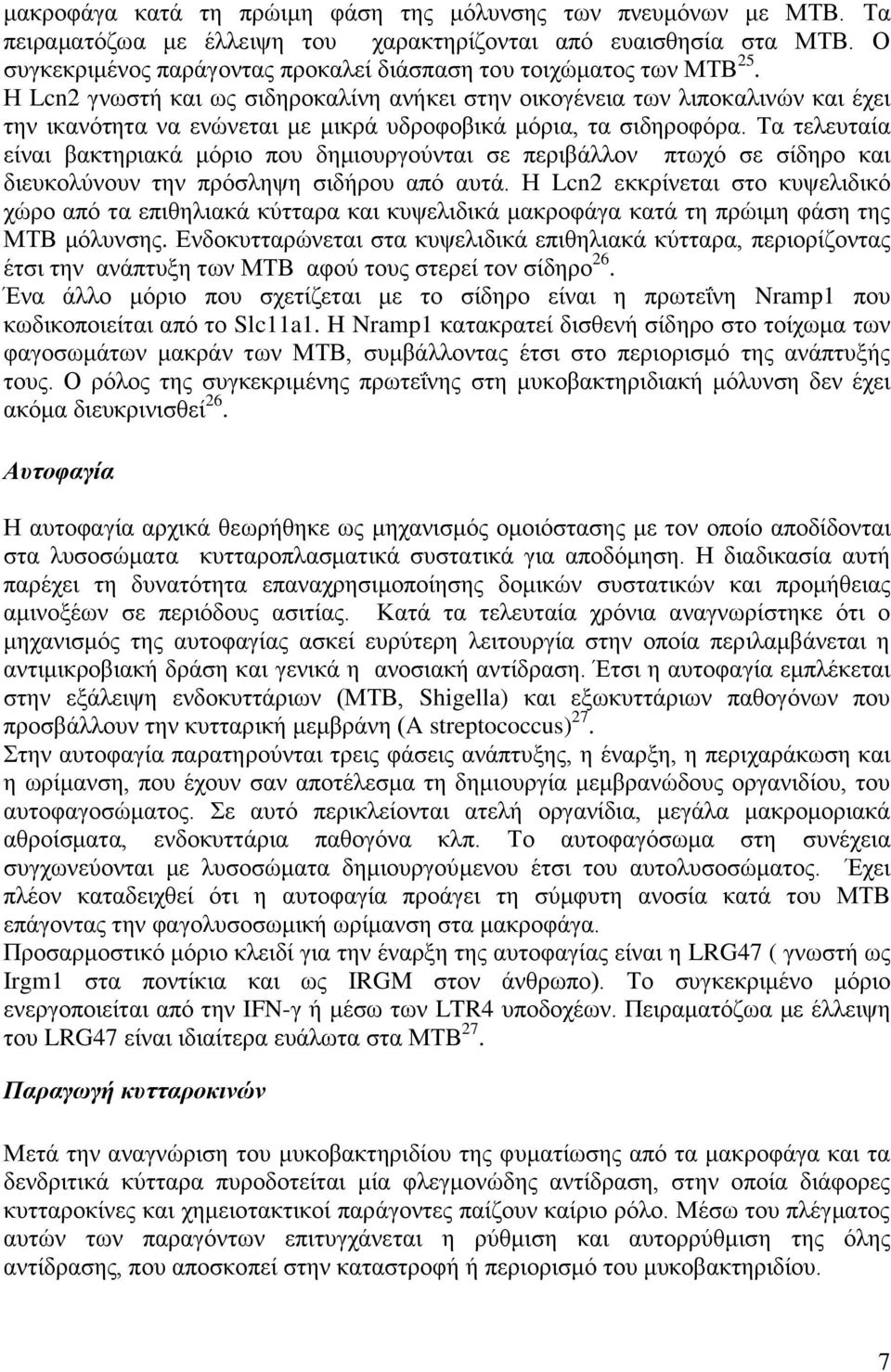 Ζ Lcn2 γλσζηή θαη σο ζηδεξνθαιίλε αλήθεη ζηελ νηθνγέλεηα ησλ ιηπνθαιηλώλ θαη έρεη ηελ ηθαλόηεηα λα ελώλεηαη κε κηθξά πδξνθνβηθά κόξηα, ηα ζηδεξνθόξα.