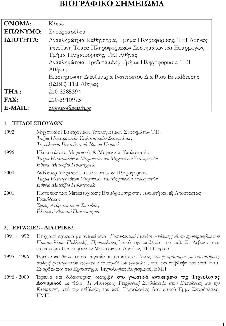 gr 1. ΤΙΤΛΟΙ ΣΠΟΥΔΩΝ 1992 Μηχανικός Ηλεκτρονικών Υπολογιστικών Συστημάτων Τ.Ε.