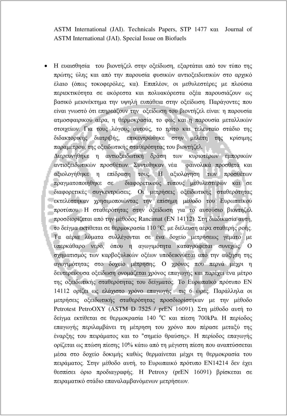 κα). Επιπλέον, οι μεθυλεστέρες με πλούσια περιεκτικότητα σε ακόρεστα και πολυακόρεστα οξέα παρουσιάζουν ως βασικό μειονέκτημα την υψηλή ευπάθεια στην οξείδωση.