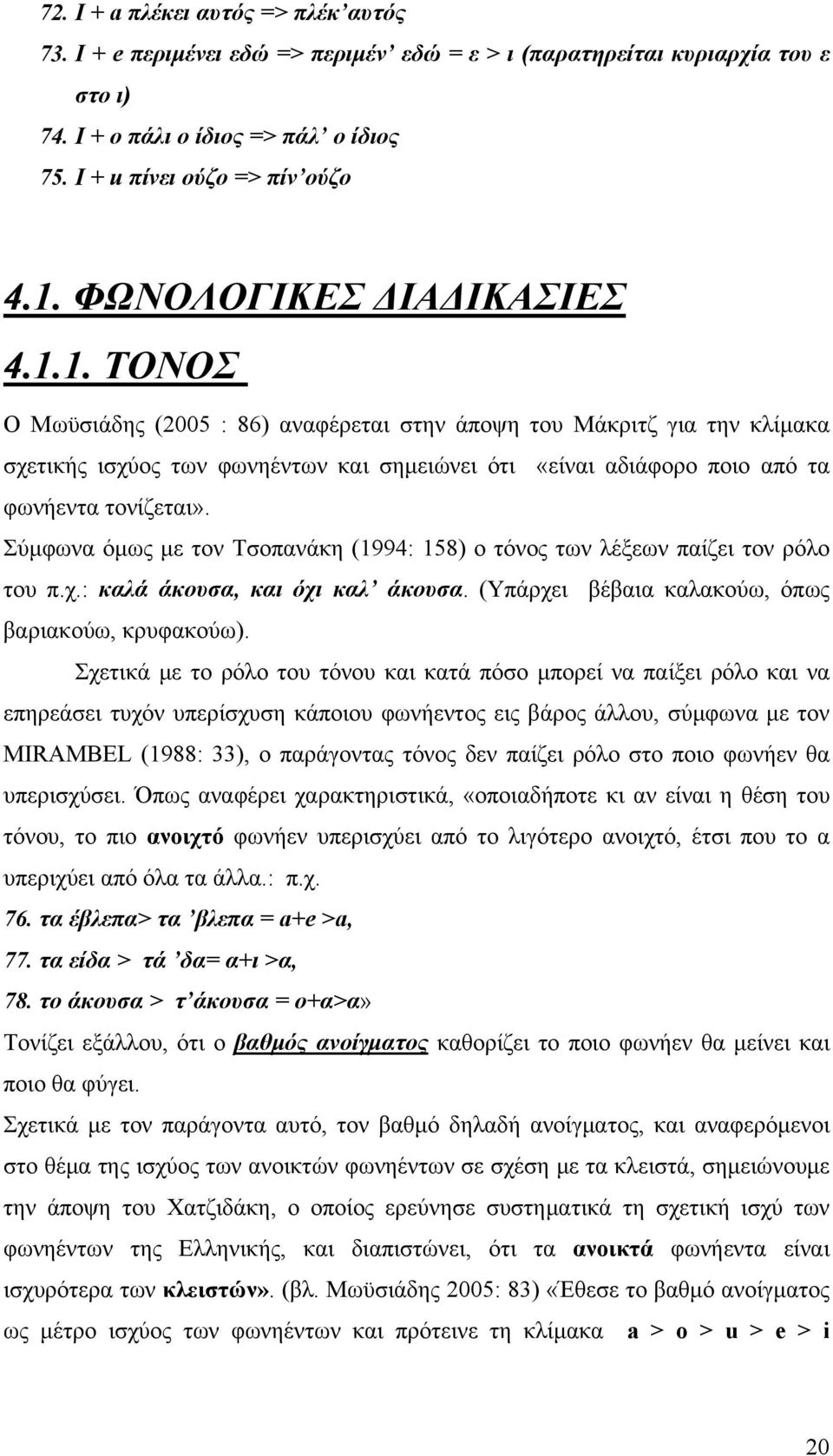 1. ΤΟΝΟΣ Ο Μωϋσιάδης (2005 : 86) αναφέρεται στην άποψη του Μάκριτζ για την κλίμακα σχετικής ισχύος των φωνηέντων και σημειώνει ότι «είναι αδιάφορο ποιο από τα φωνήεντα τονίζεται».