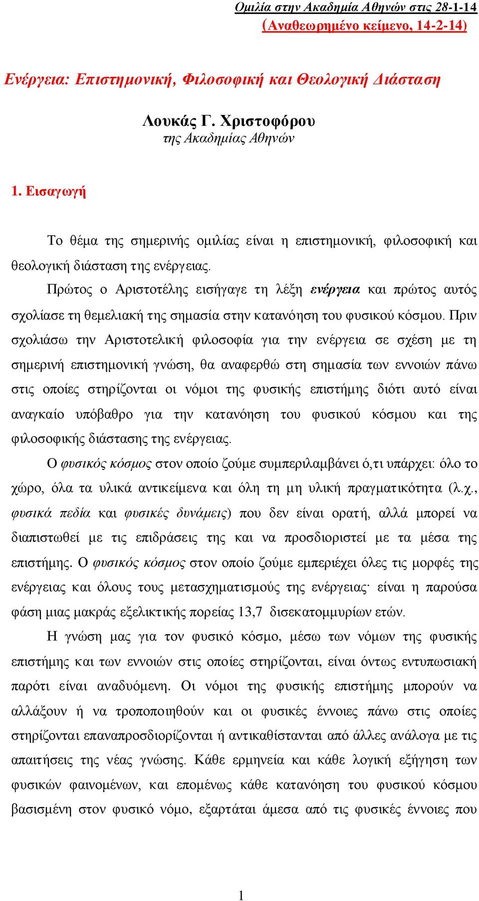 Πρώτος ο Αριστοτέλης εισήγαγε τη λέξη ενέργεια και πρώτος αυτός σχολίασε τη θεμελιακή της σημασία στην κατανόηση του φυσικού κόσμου.