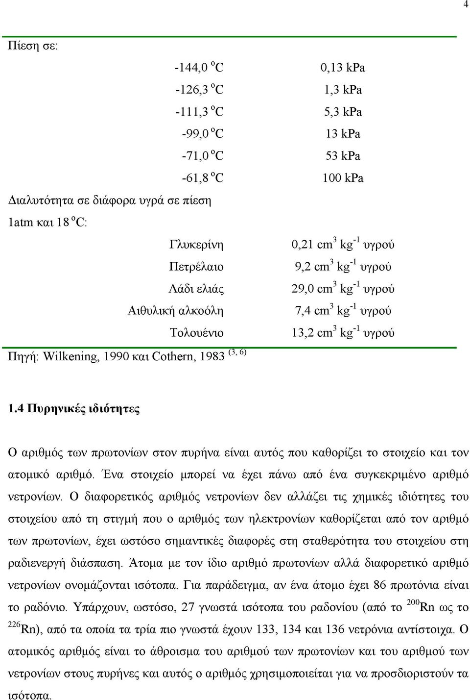 4 Πυρηνικές ιδιότητες Ο αριθµός των πρωτονίων στον πυρήνα είναι αυτός που καθορίζει το στοιχείο και τον ατοµικό αριθµό. Ένα στοιχείο µπορεί να έχει πάνω από ένα συγκεκριµένο αριθµό νετρονίων.