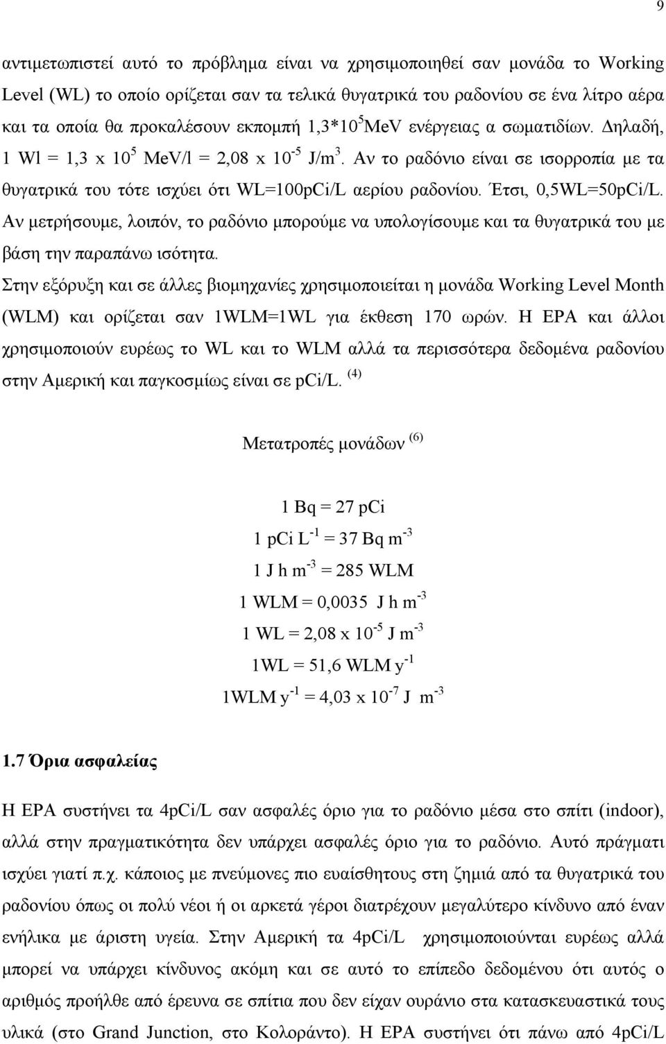 Έτσι, 0,5WL=50pCi/L. Αν µετρήσουµε, λοιπόν, το ραδόνιο µπορούµε να υπολογίσουµε και τα θυγατρικά του µε βάση την παραπάνω ισότητα.