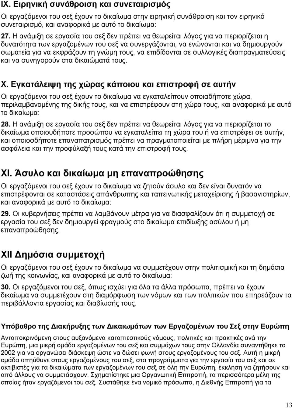 γνώμη τους, να επιδίδονται σε συλλογικές διαπραγματεύσεις και να συνηγορούν στα δικαιώματά τους. X.