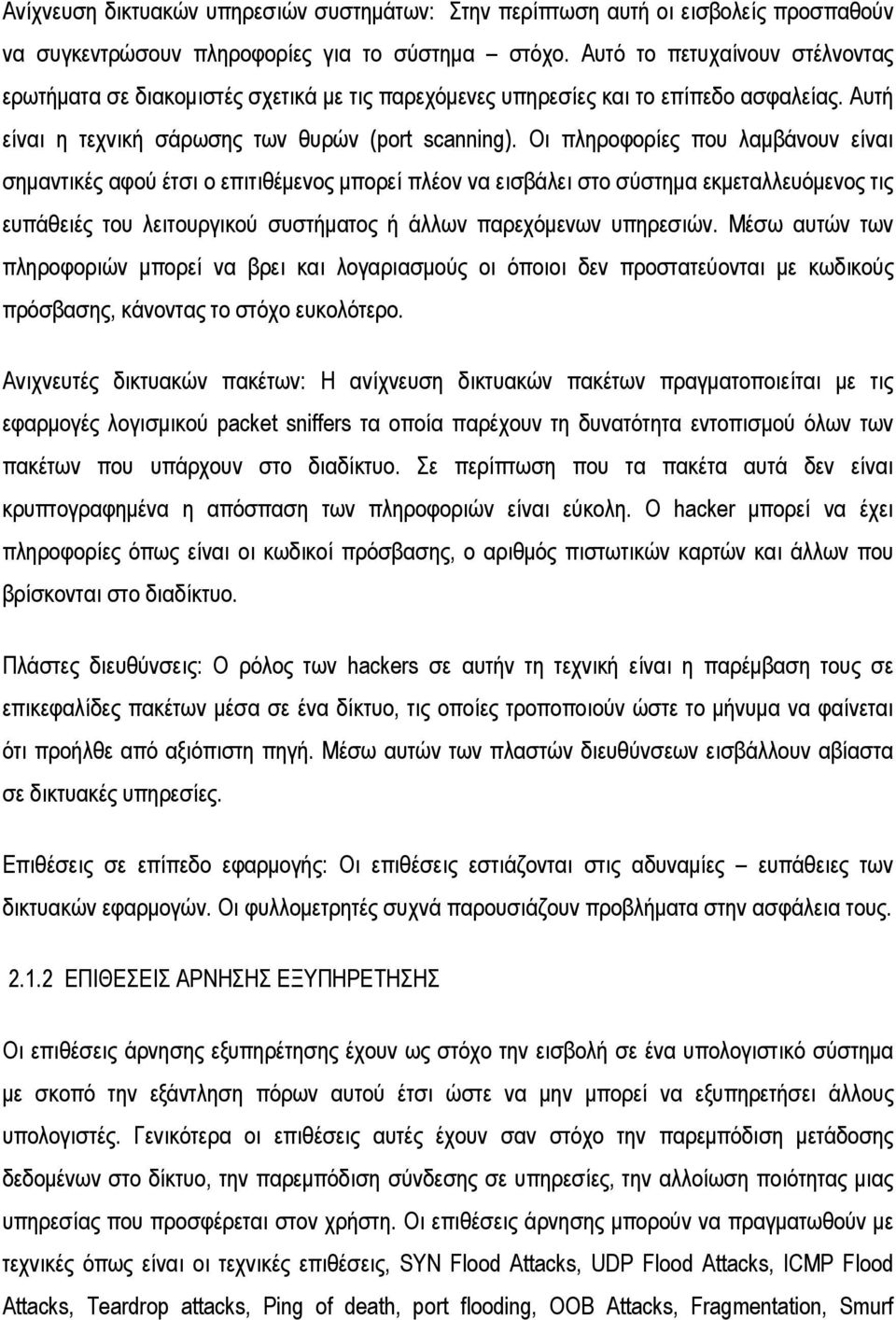 Οι πληροφορίες που λαμβάνουν είναι σημαντικές αφού έτσι ο επιτιθέμενος μπορεί πλέον να εισβάλει στο σύστημα εκμεταλλευόμενος τις ευπάθειές του λειτουργικού συστήματος ή άλλων παρεχόμενων υπηρεσιών.