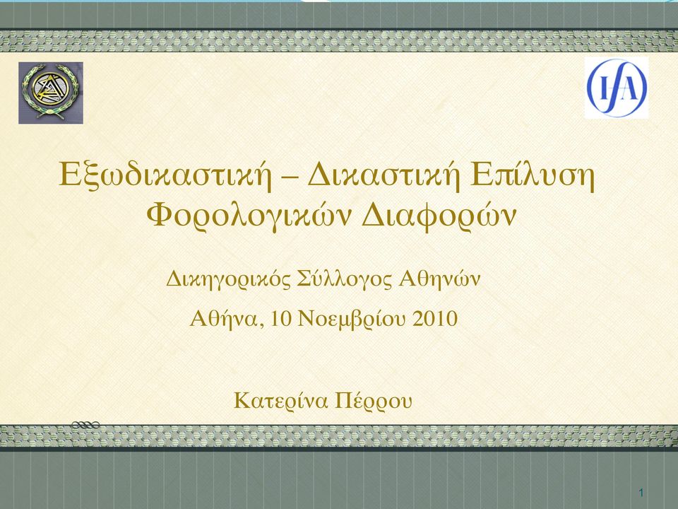 Σύλλογος Αθηνών Αθήνα, 10 Νοεμβρίου 2010