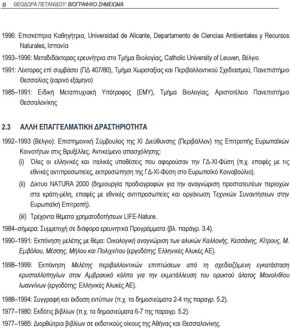 Ειδική Μεταπτυχιακή Υπότροφος (EMY), Τμήμα Βιολογίας, Αριστοτέλειο Πανεπιστήμιο Θεσσαλονίκης 2.