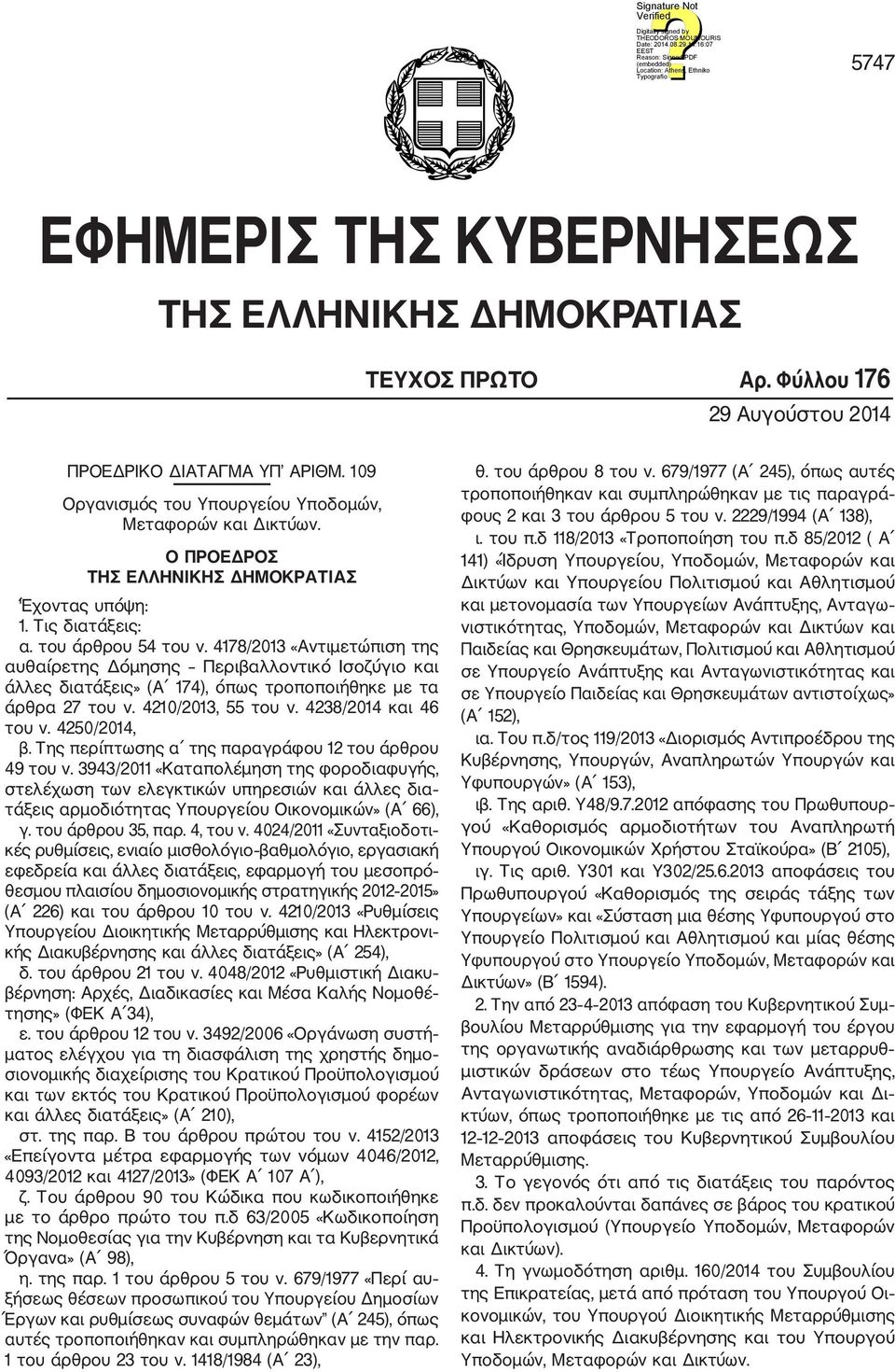 4178/2013 «Αντιμετώπιση της αυθαίρετης Δόμησης Περιβαλλοντικό Ισοζύγιο και άλλες διατάξεις» (Α 174), όπως τροποποιήθηκε με τα άρθρα 27 του ν. 4210/2013, 55 του ν. 4238/2014 και 46 του ν. 4250/2014, β.