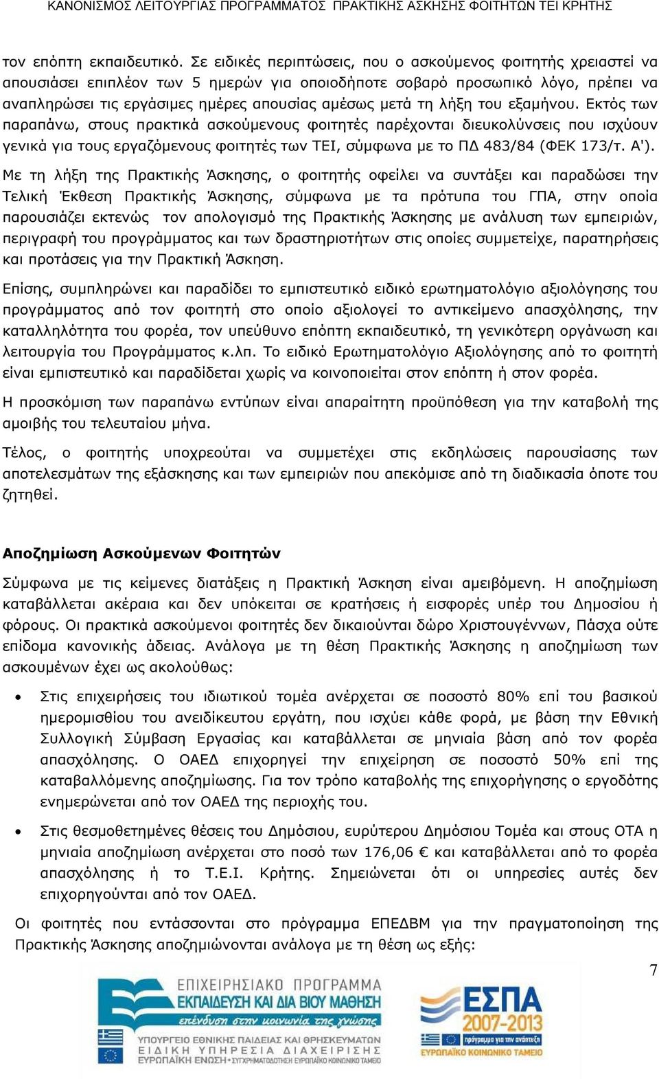 τη λήξη του εξαµήνου. Εκτός των παραπάνω, στους πρακτικά ασκούµενους φοιτητές παρέχονται διευκολύνσεις που ισχύουν γενικά για τους εργαζόµενους φοιτητές των ΤΕΙ, σύµφωνα µε το Π 483/84 (ΦΕΚ 173/τ.