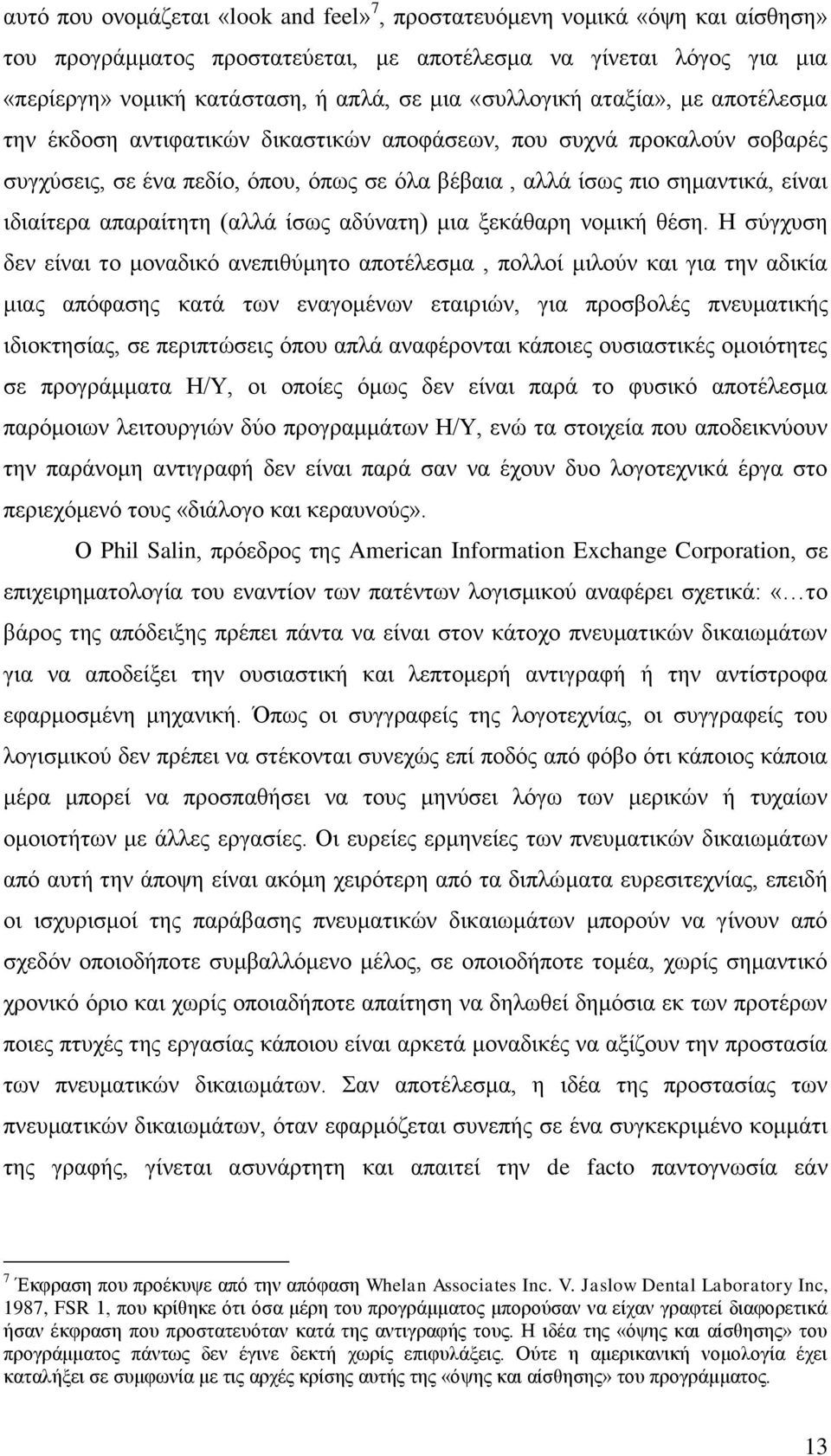 απαραίτητη (αλλά ίσως αδύνατη) μια ξεκάθαρη νομική θέση.