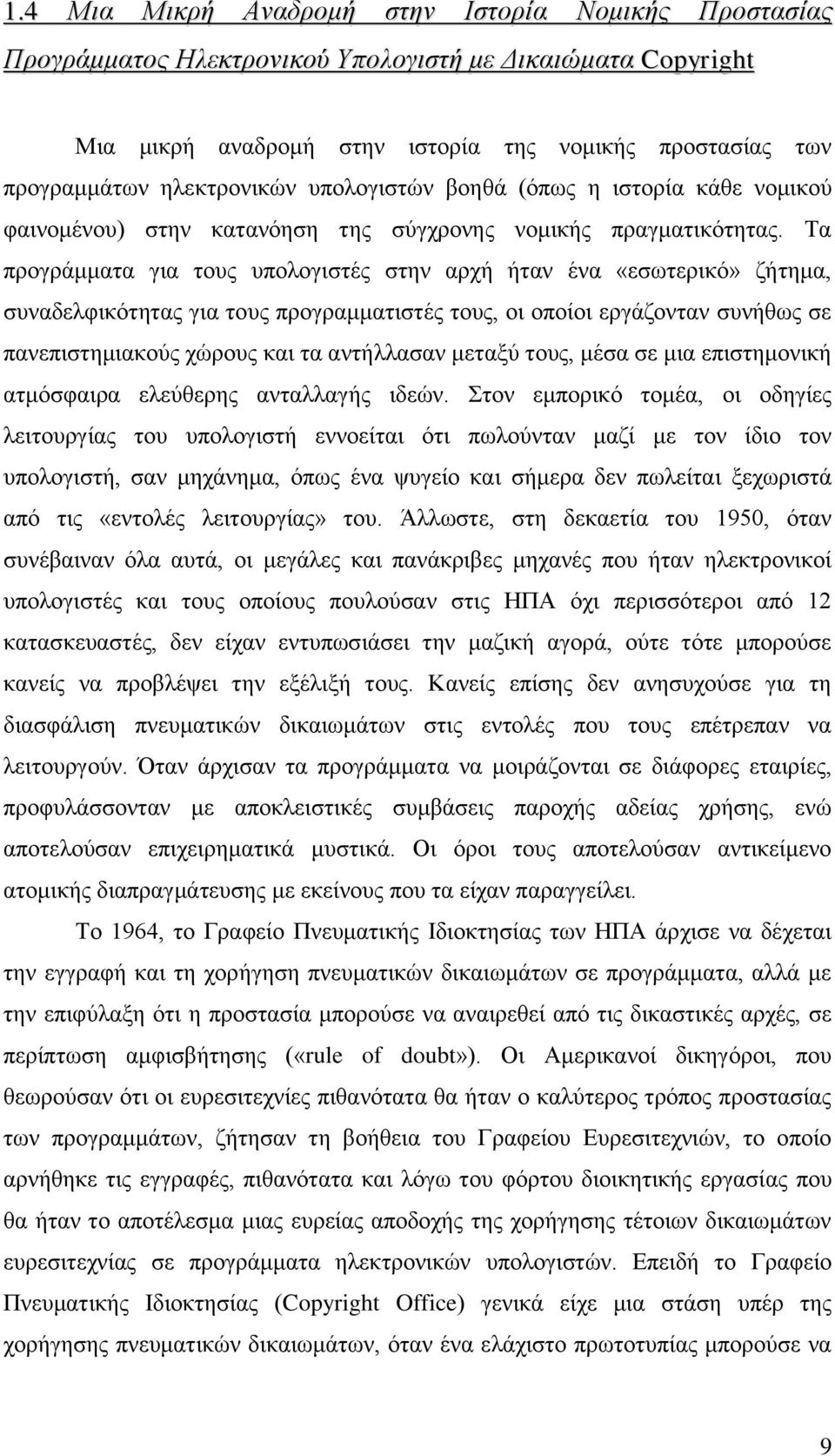 Τα προγράμματα για τους υπολογιστές στην αρχή ήταν ένα «εσωτερικό» ζήτημα, συναδελφικότητας για τους προγραμματιστές τους, οι οποίοι εργάζονταν συνήθως σε πανεπιστημιακούς χώρους και τα αντήλλασαν