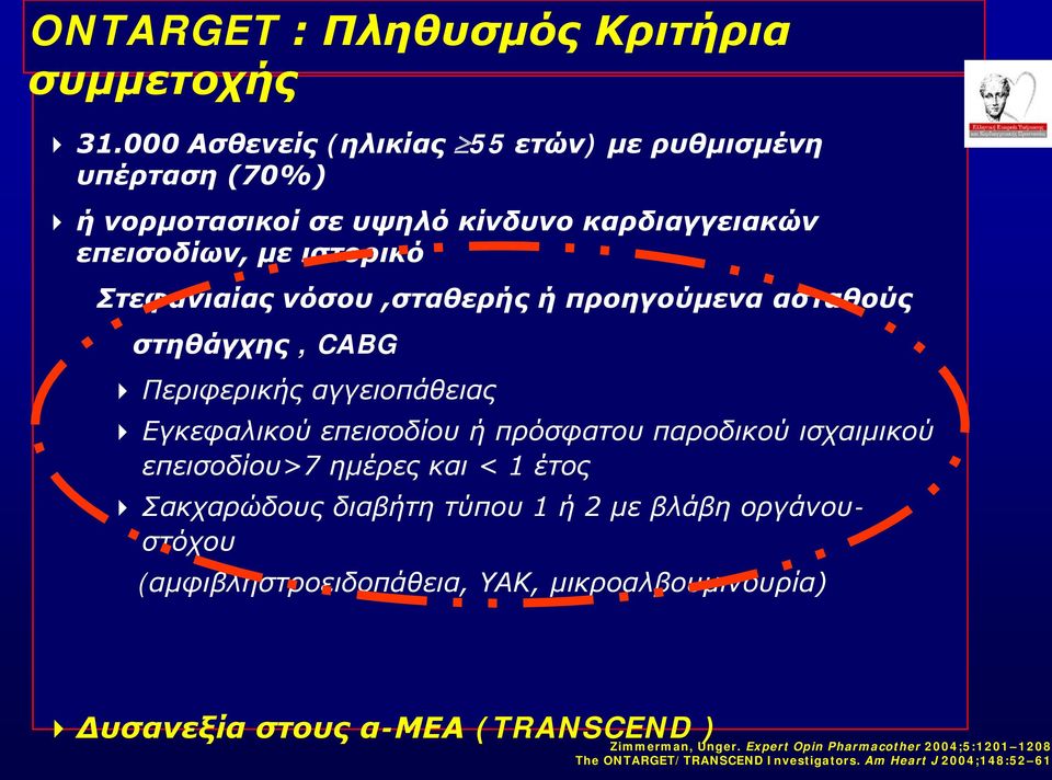 νόσου,σταθερής ή προηγούμενα ασταθούς στηθάγχης, CABG Περιφερικής αγγειοπάθειας Εγκεφαλικού επεισοδίου ή πρόσφατου παροδικού ισχαιμικού επεισοδίου>7