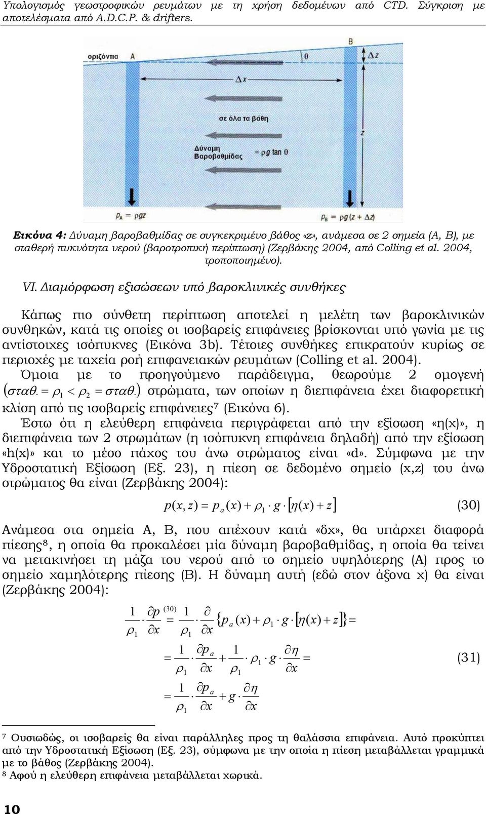 Διαμόφωση εξισώσεων υπό βαοκλινικές συνθήκες Κάπως πιο σύνθετη πείπτωση αποτελεί η μελέτη των βαοκλινικών συνθηκών, κατά τις οποίες οι ισοβαείς επιφάνειες βίσκονται υπό γωνία με τις αντίστοιχες