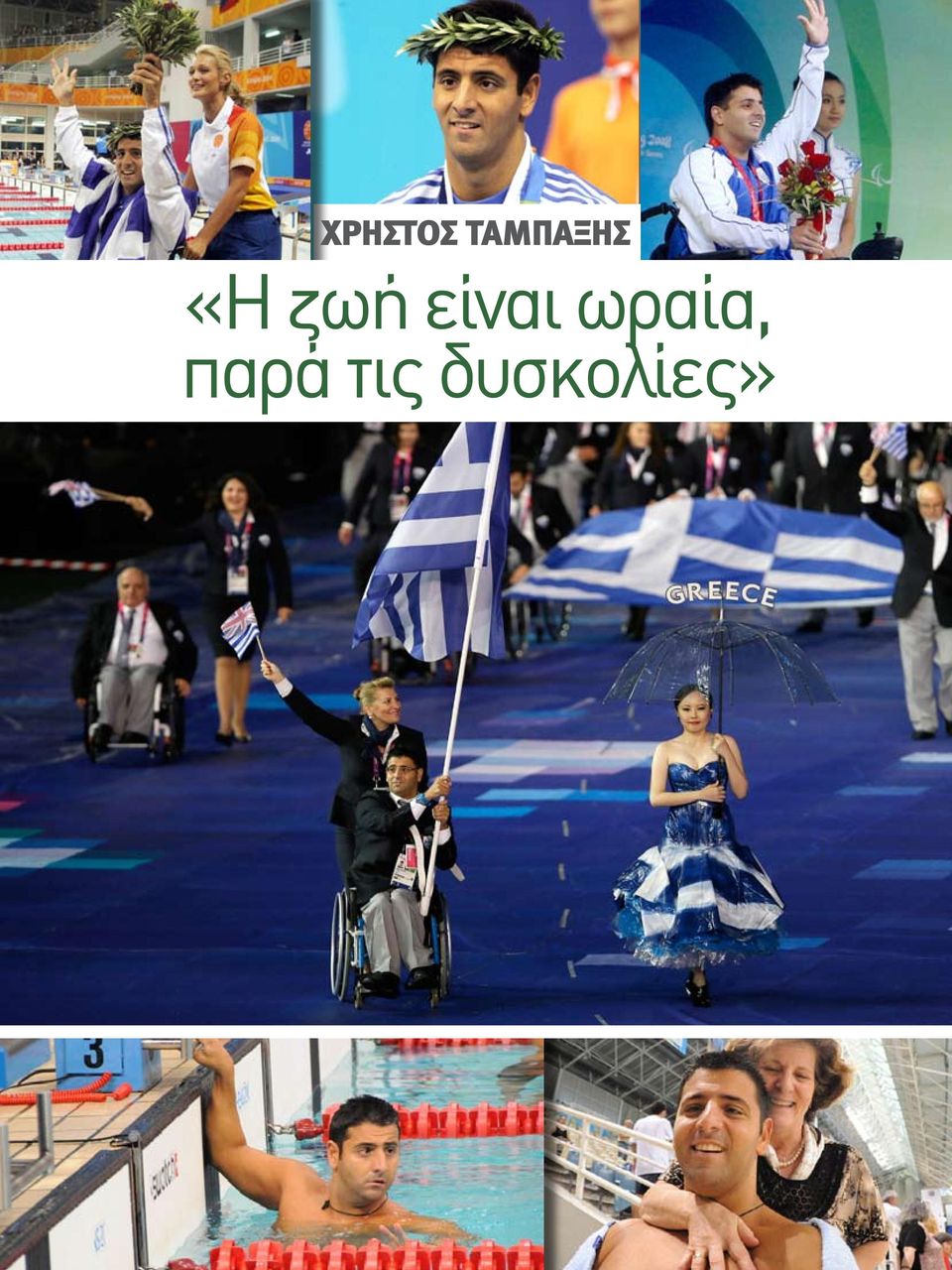 ζωή είναι