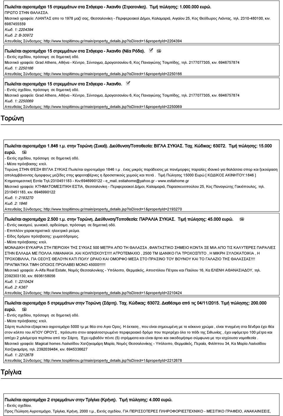 2: Β-30972 Απευθείας Σύνδεσμος: http://www.tospitimou.gr/main/property_details.jsp?isdirect=1&propertyid=2204394 Πωλείται αγροτεμάχιο 15 στρεμμάτων στα Στάγειρα - Άκανθο (Νέα Ρόδα).