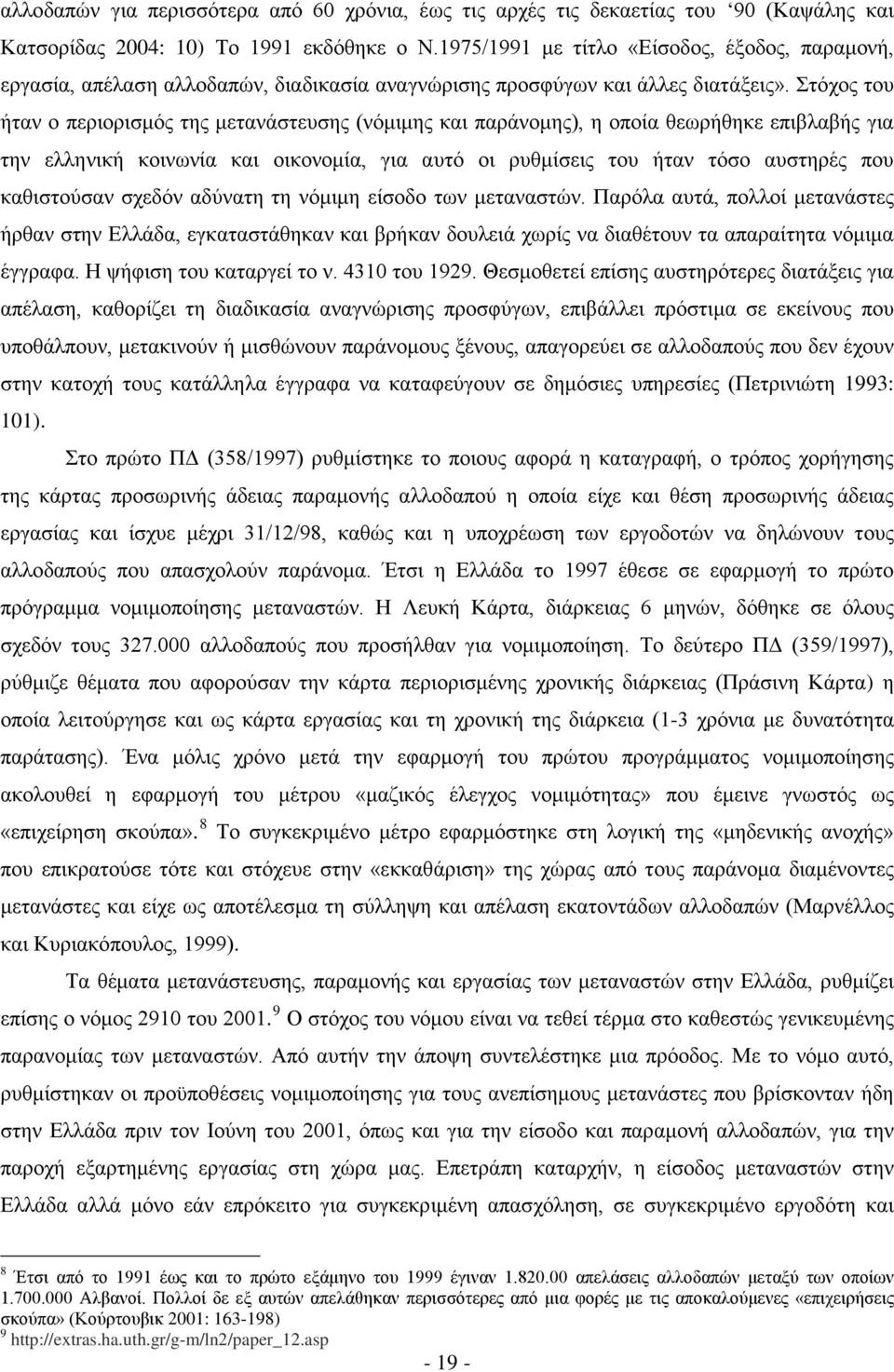 Στόχος του ήταν ο περιορισμός της μετανάστευσης (νόμιμης και παράνομης), η οποία θεωρήθηκε επιβλαβής για την ελληνική κοινωνία και οικονομία, για αυτό οι ρυθμίσεις του ήταν τόσο αυστηρές που